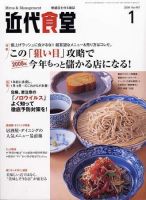 近代食堂 1月号 (発売日2007年12月22日) 表紙