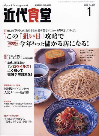 近代食堂 1月号 (発売日2007年12月22日) 表紙