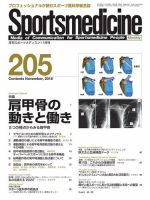 スポーツメディスン No.205 表紙
