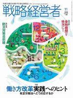 戦略経営者のバックナンバー (2ページ目 45件表示) | 雑誌/定期購読の