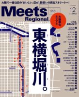 Meets Regional（ミーツリージョナル） 2018年12月号 表紙