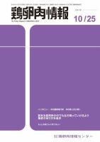 鶏卵肉情報 表紙