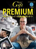 月刊ぎふと PREMIUM 11月号 (発売日2018年11月01日) 表紙