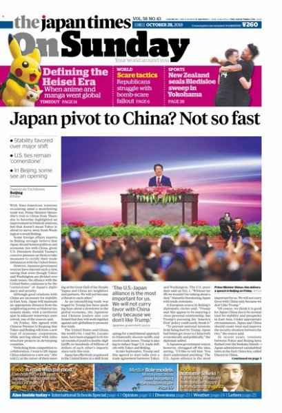 The Japan Times / The New York Times Weekend Edition Vol. 58 No.43 (発売日2018年10月28日) 表紙