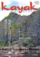Kayak（カヤック） Vol.62 表紙