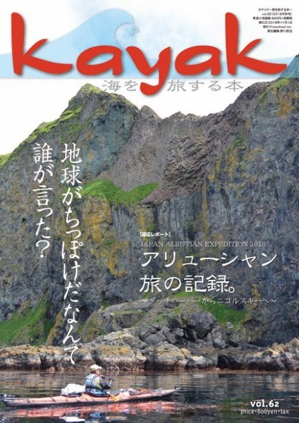 Kayak（カヤック） Vol.62 (発売日2018年10月27日) 表紙