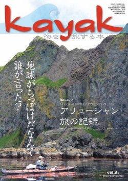Kayak（カヤック） Vol.62 (発売日2018年10月27日) 表紙