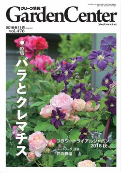グリーン情報 2018年11.12月 (発売日2018年11月01日) 表紙