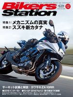 バイカーズステーション 2018年12月号 (発売日2018年11月01日) 表紙