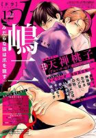 drap（ドラ） 2018年12月号 表紙