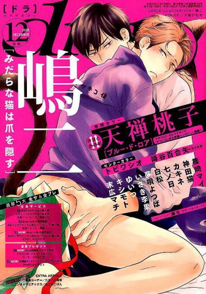 drap（ドラ） 2018年12月号 (発売日2018年10月31日) 表紙