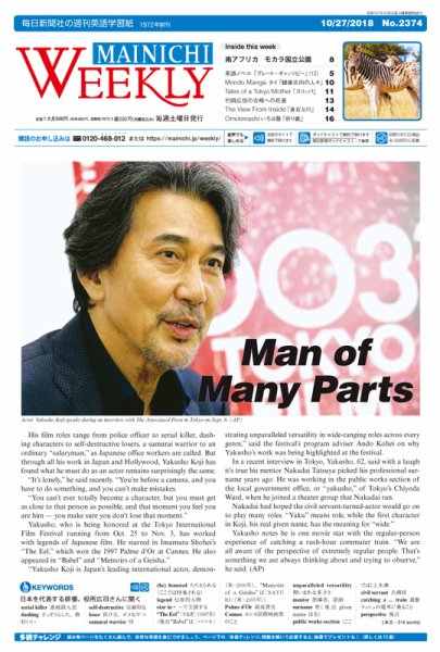 Mainichi Weekly（毎日ウィークリー） 10月27日号 (発売日2018年10月27日) 表紙