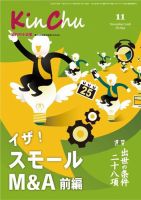 近代中小企業　速習 11月本誌/別冊 (発売日2018年11月01日) 表紙