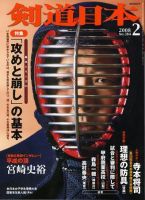 剣道日本 2月号 表紙