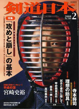 剣道日本 2月号 (発売日2007年12月25日) 表紙