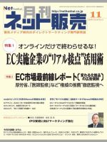 ネット販売 11月号 表紙