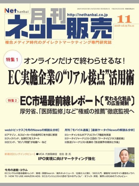 ネット販売 11月号 (発売日2018年10月25日) 表紙