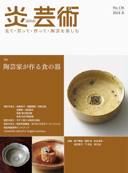 炎芸術 136号 (発売日2018年11月01日) 表紙