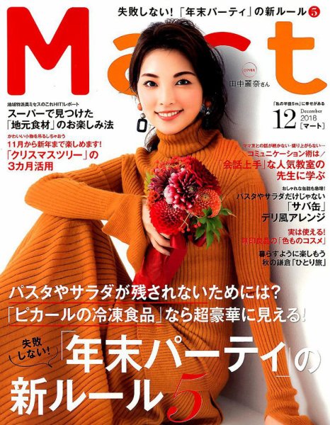 Mart（マート） 2018年12月号 (発売日2018年10月26日) 表紙