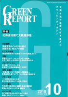 GREEN REPORT（グリーンレポート） 10月号 表紙