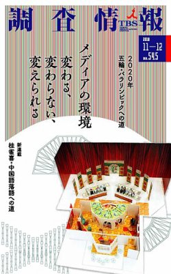 調査情報 545号 (発売日2018年11月01日) 表紙