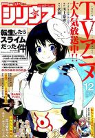 少年シリウス 2018年12月号 表紙