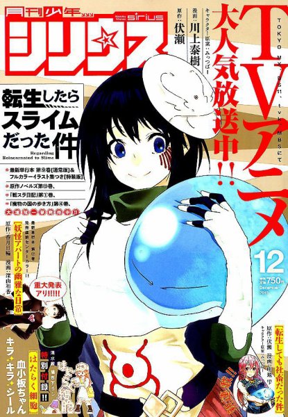 少年シリウス 2018年12月号 (発売日2018年10月26日) 表紙