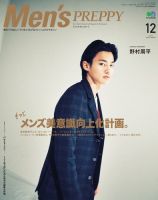 Men's PREPPY（メンズプレッピー） 2018年12月号 表紙