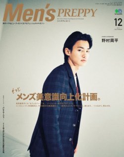 Men's PREPPY（メンズプレッピー） 2018年12月号 (発売日2018年11月01日) 表紙