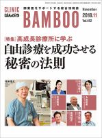 クリニックばんぶう 2018年11月号 (発売日2018年11月01日) 表紙