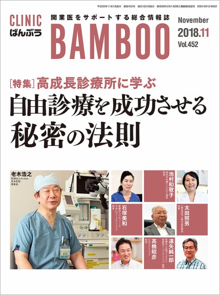 クリニックばんぶう 2018年11月号 (発売日2018年11月01日) 表紙