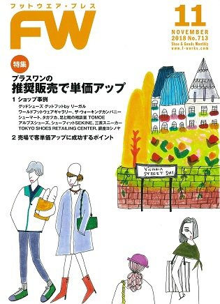 フットウエアプレス 2018/11/01 (発売日2018年11月01日) 表紙