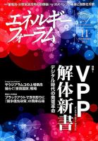 エネルギーフォーラム 2018年11月号 (発売日2018年11月05日) 表紙