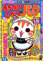まちがいさがしパ～ク 2018年12月号 表紙