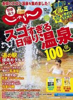 関東・東北じゃらん 12月号 (発売日2018年11月01日) 表紙