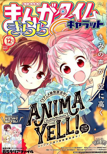 まんがタイムきららキャラット 2018年12月号 (発売日2018年10月26日) 表紙