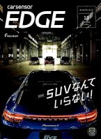 カーセンサーEDGE 2018年12月号 表紙