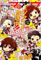 電撃マオウ 2018年12月号 表紙