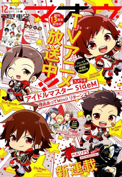電撃マオウ 2018年12月号 (発売日2018年10月26日) 表紙