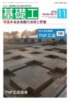 基礎工 11月号 表紙