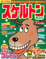 スケルトンセブン 2018年12月号 表紙