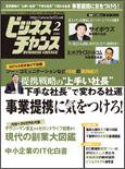ビジネスチャンス 2月号 (発売日2007年12月22日) 表紙