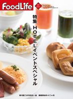 FoodLife（フードライフ） 2018年11月号 (発売日2018年11月01日) 表紙