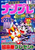 ナンプレ広場 2018年12月号 表紙