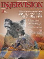 INNERVISION（インナービジョン） 2018年11月号 (発売日2018年11月01日) 表紙