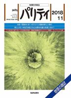 パリティ 11月号 (発売日2018年10月25日) 表紙