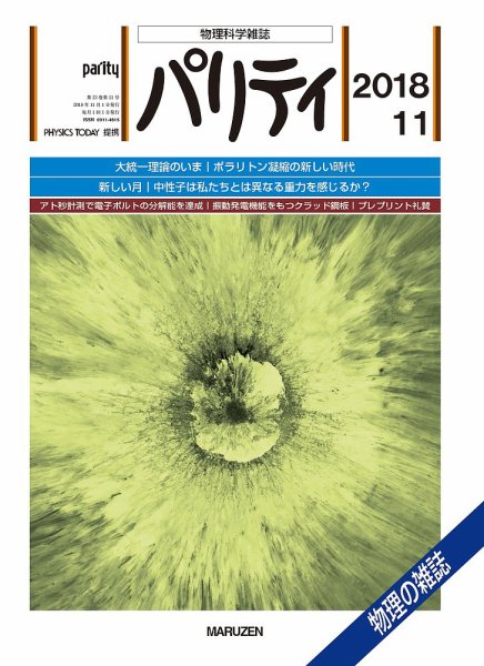 パリティ 11月号 (発売日2018年10月25日) 表紙