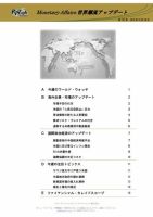 世界潮流アップデート 第767号 表紙