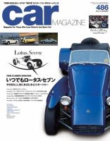 CAR MAGAZINE（カー・マガジン） No.486 (発売日2018年10月26日) 表紙