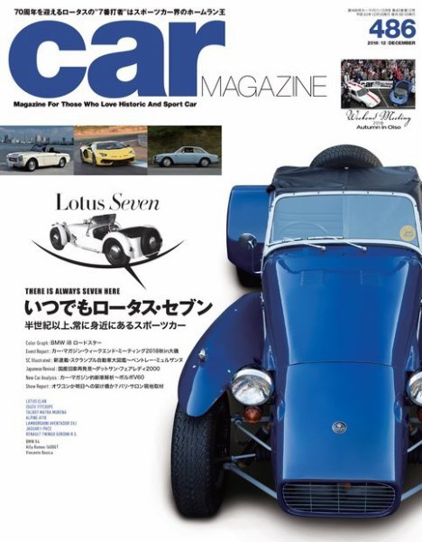 CAR MAGAZINE（カー・マガジン） No.486 (発売日2018年10月26日) 表紙